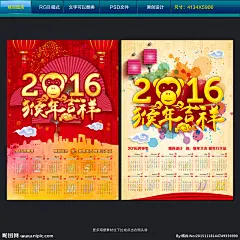 猴年 2016猴年 猴年酒会 猴年大吉 猴年会议 猴年画 吉祥猴年 猴年广告 猴年背景 贺猴年 猴年晚会 猴年活动 猴年年会 过猴年 猴年dm 猴年挂历 猴年布置 猴年淘宝 猴年传单 猴年吊旗 庆猴年 猴年彩页 猴年门头 猴年贺卡 猴年展板 猴年封面 猴年台历 猴年图 喜迎猴年 猴年促销 迎猴年 设计 广告设计 广告设计 300DPI PSD
