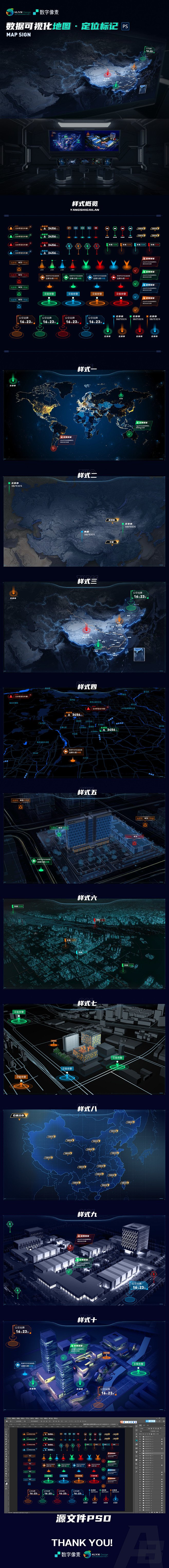 数据可视化地图·定位标记素材