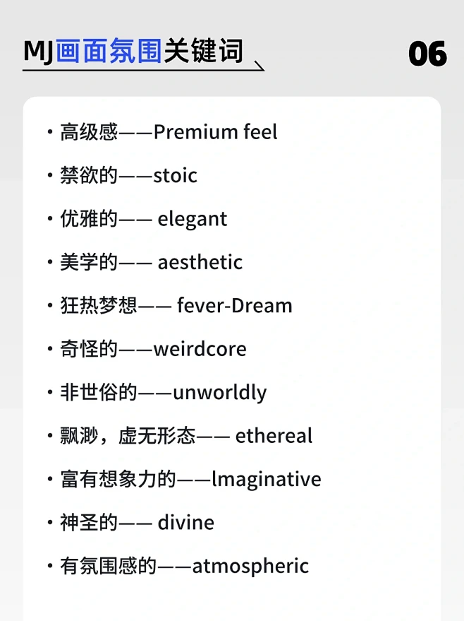 Mdjourney关键词超全汇总文档
