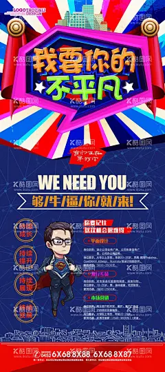 招聘  - 源文件下载【酷图网】招聘,聘,诚聘,招贤纳士,超市招聘,报纸招聘,招聘宣传单,校园招聘,诚聘英才,招聘海报,招聘广告,诚聘精英,招聘展架,招兵买马,网络招聘,公司招聘,企业招聘,KTV招聘,夜场招聘,商场招聘,人才招聘,招聘会,招聘DM,服装招聘,虚位以待,高薪诚聘,百万年薪,招聘横幅,餐饮招聘,酒吧招聘,工厂招聘,