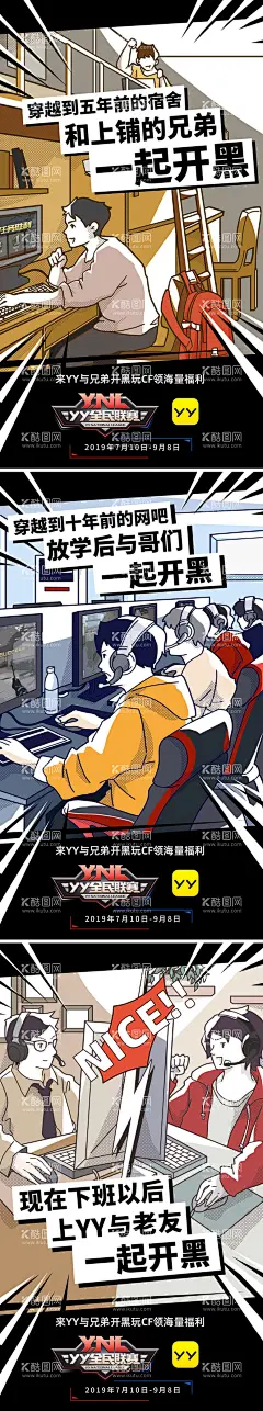 手绘漫画风海报宿舍办公室网吧兄弟游戏  - 源文件下载【酷图网】海报,游戏,办公室,网吧,漫画,插画,手绘,