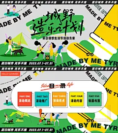 商业地产夏日理想生活节主题活动策划方案