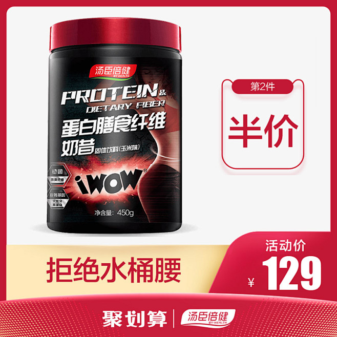 汤臣倍健膳食纤维代餐奶昔蛋白代餐粉营养粉...