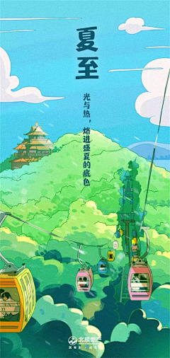 木木～乐乐采集到【闪屏】24节气