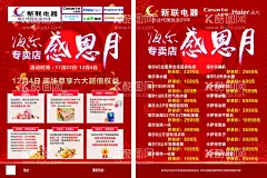 新联电器 海尔  - 源文件下载【酷图网】电器,单页,宣传册,海尔,感恩月,海报,红色底,砸金蛋,礼品,苹果13,金币,宣传单页,卡萨帝,格力空调,华帝,苏泊尔,logo,