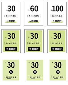 Davides采集到优惠券