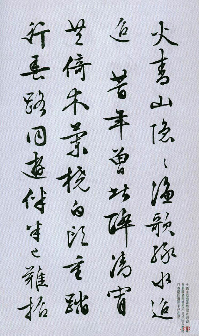 明<wbr>文徵明草书《城居烦暑》词翰册
