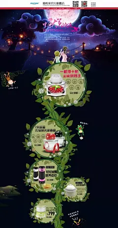 2017中秋创意营销海报 (31)