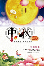 中秋节海报