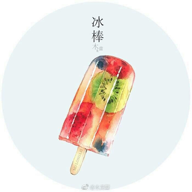 食物 冰棒 夏天，水果 手绘 水彩，插画...