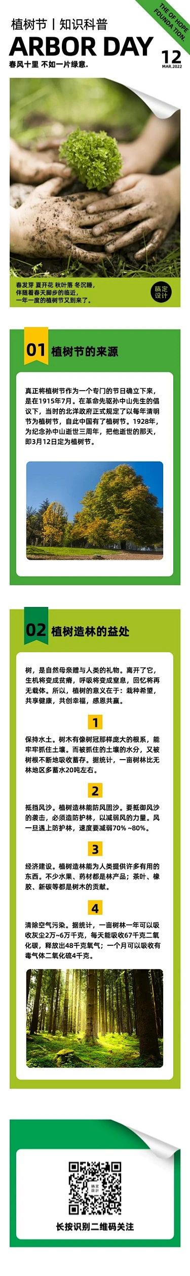 植树节知识科普环保绿色公益长图 花瓣网 