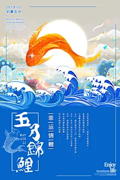 插画手绘五月幸运锦鲤海报