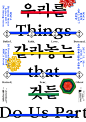Bitnaneun - MMCA Hyundai Motors Series 2017: IM Heung-soon : MMCA Hyundai Motors Series 2017: IM Heung-soon Thins that Do Us Part Exhibition Posters