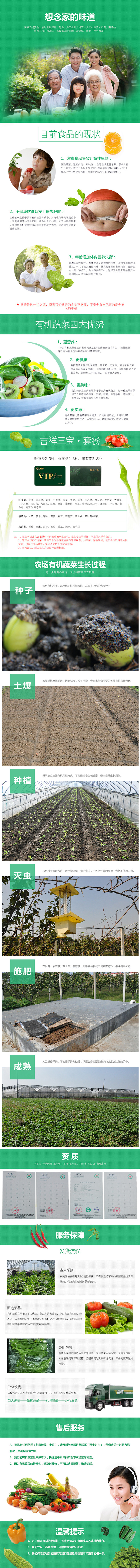 有机蔬菜详情页设计