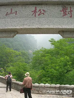 (泰山)下山(1)南天门、升仙坊、十八盘、对松山 多图, 宏日当头小八旅游攻略