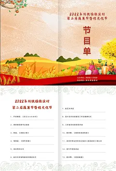 节目单(内页)34x25cm--300张-- 250克珠光纸 压痕