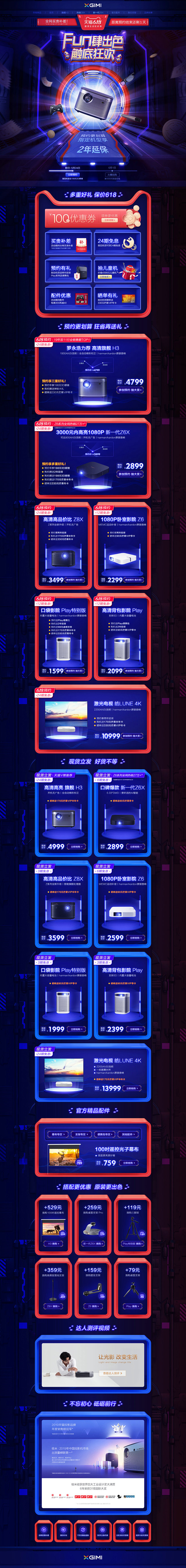 618预售 放肆出色 触底狂欢极米科技旗...