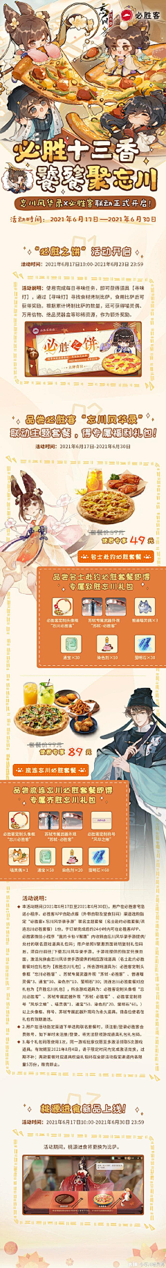 疯狂的白菜采集到联动活动