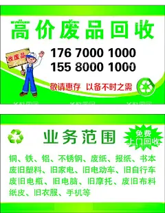 高价废品回收名片  - 源文件下载【酷图网】高价废品,回收,名片,海报,传单,cdr,广告设计,废品收购,大量收购,高价回收,家电回收,回收钢材,钢材回收,高价回收钢材,废品收购名片,废品回收名片,废品回收,废纸,废旧物品,再生垃圾,废铜,废铁,旧家电,旧手机,回收旧手机,回收废品名片,钢材回收名片,名片模板