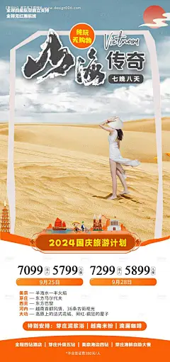 编号：15320025666421986【享设计】源文件下载-越南旅游海报
