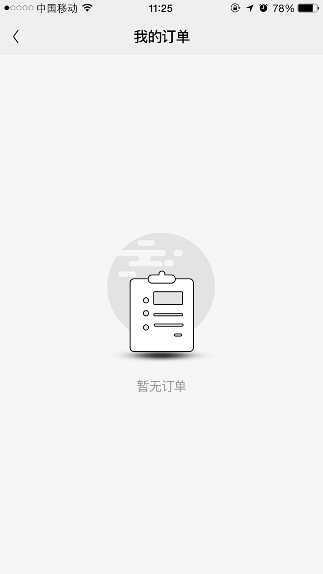 暂无订单_我的订单金磁好车APP