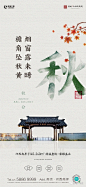 二十四节气丨日月分辉，100张“2020秋分”地产海报聆听秋的序言 : 第212期：二十四节气丨2020秋分地产海报合集 _节气系列_T2020923 #率叶插件，让花瓣网更好用_http://ly.jiuxihuan.net/?yqr=13149161#
