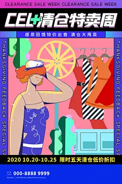 清仓特卖惠波普孟菲斯风促销海报