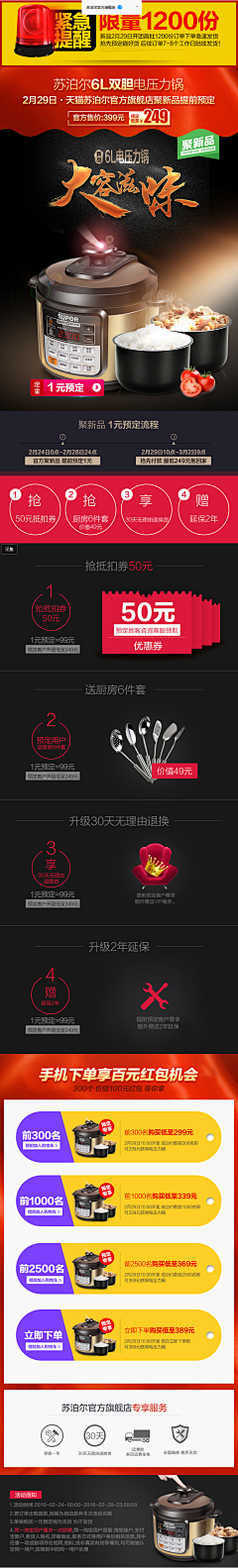 小燕子设计采集到电商--聚划算
