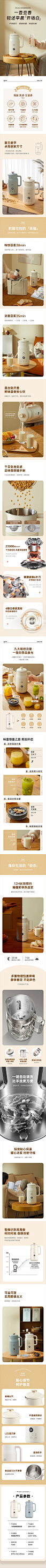 小奶壶破壁豆浆机详情页