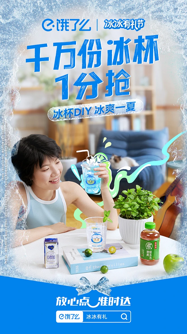 饿了么夏战冰冰有礼节夏日冰品冷饮冰爽一夏冰杯大蓝冰杯-花瓣网