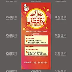 周年庆海报 展架  - 源文件下载【酷图网】餐馆海报,促销展架,活动展架,X展架,易拉宝海报,宣传,广告