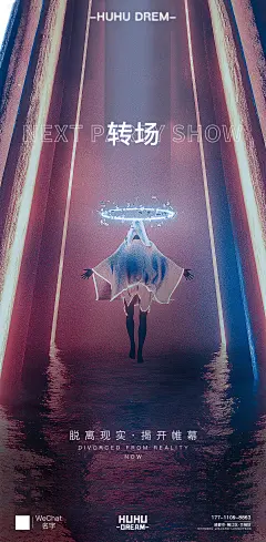 酒吧转场海报-志设网-zs9.com