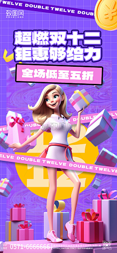 ZTU蜀大侠z采集到双十二