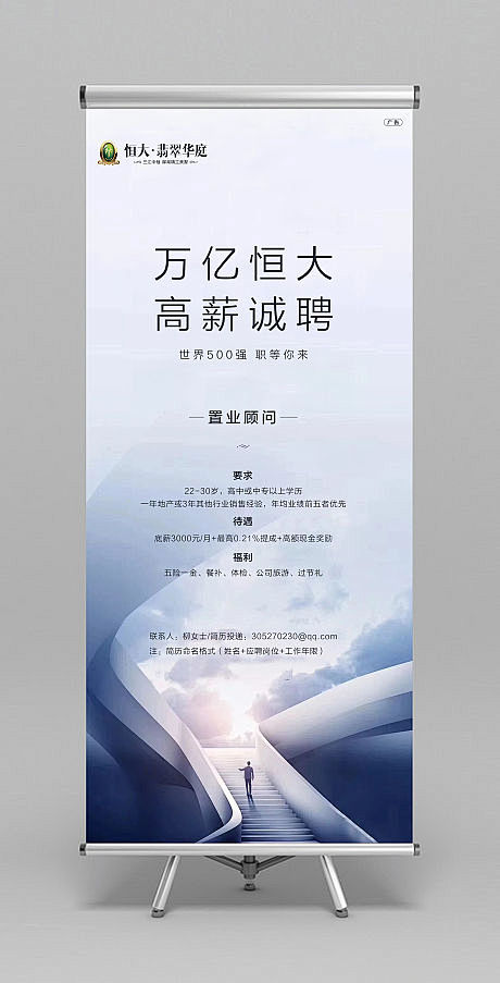 【源文件下载】 易拉宝 展架 招聘 现代...