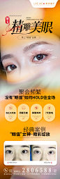 眼整形海报-志设网-zs9.com