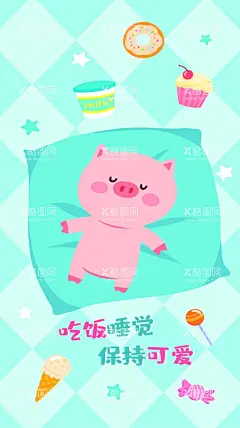 睡觉小猪手机壳  - 源文件下载【酷图网】手机壳,手机壁纸,小清新,可爱,卡通,小猪