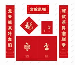 新年对联红包福字礼包-星图网