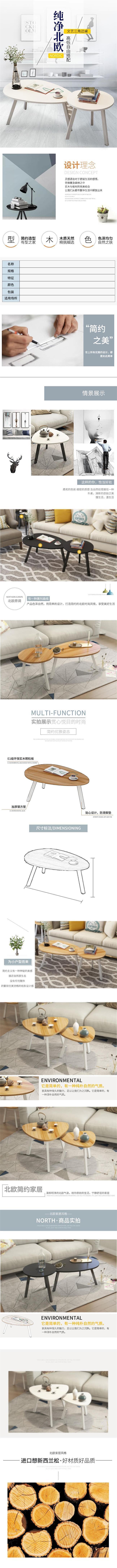 家居建材北欧家具茶几电商淘宝详情页模板P...