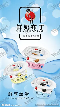 蜡笔小新布丁 【酷图网】蜡笔小新,鲜奶布丁,果冻,布丁,布丁海报