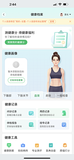 橘亭s采集到【移动端】医疗运动健康