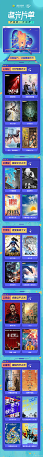 #追光开学季# 专属追光片单已送达！电影、电视剧、纪录片、综艺、动漫哪个是你的最爱？快和@腾讯视频 一起开始你的追光之旅，收获专属于你的那束光！戳→O网页链接