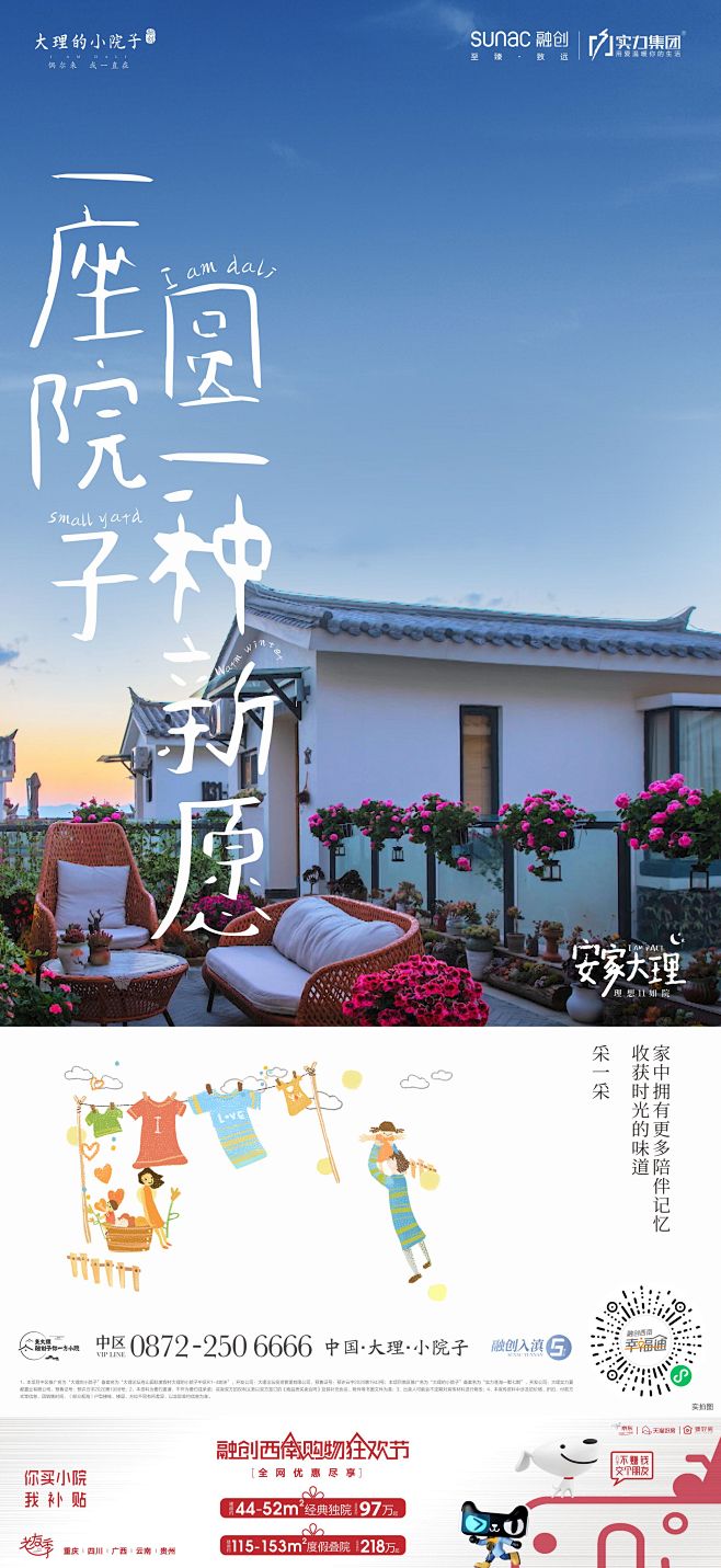 大理的小院子-新愿系列