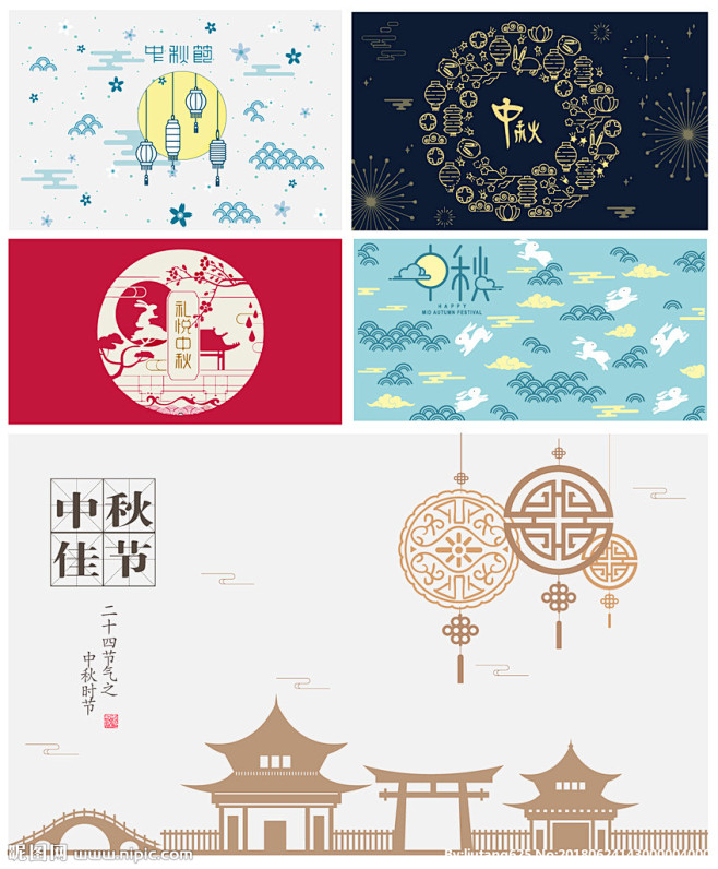 中秋