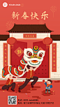 春节新年快乐舞龙舞狮插画祝福手机海报