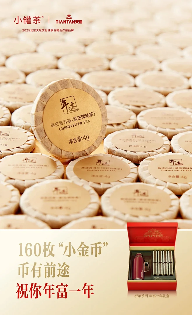 是新年礼，更是好彩头 小罐茶祈年系列·年...