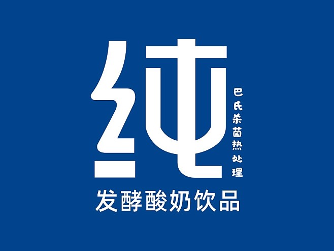酸奶包装设计 | 玻璃瓶酸奶包装设计 ·...