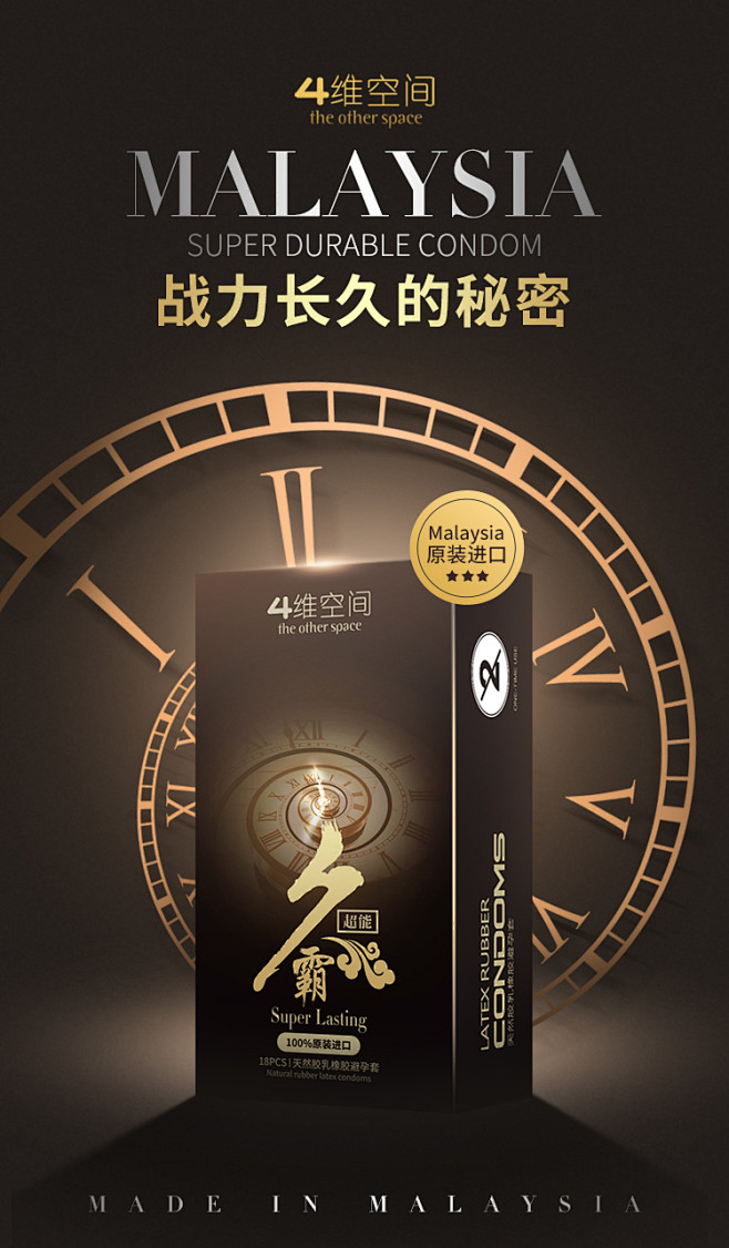 【4维空间4维空间-超能久霸避孕套-18...
