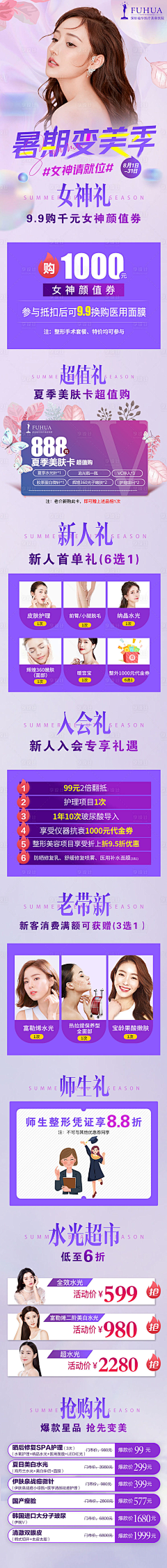 秦沛墨采集到医美【大促/活动/专题】落地页