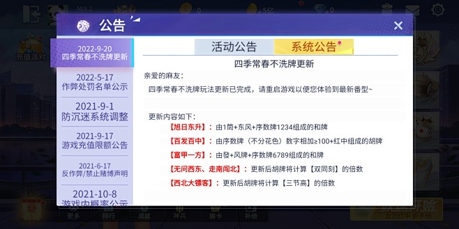 公告界面【指尖四川麻将】
