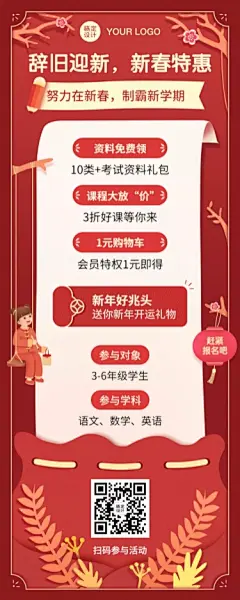 春节新年课程促销福利长图